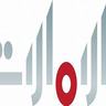 AR: AL EMARAT TV 4K +6H
